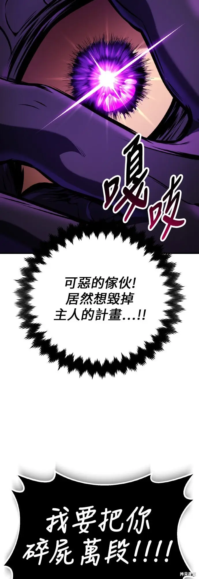 《我杀了学院玩家》第95话图18