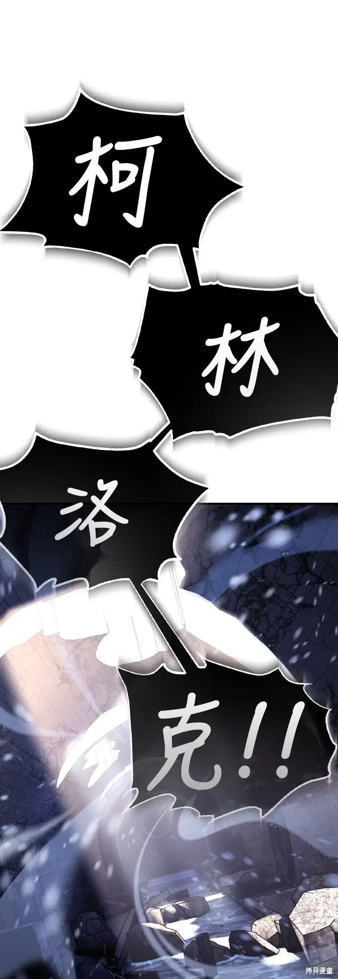 《我杀了学院玩家》第95话图21