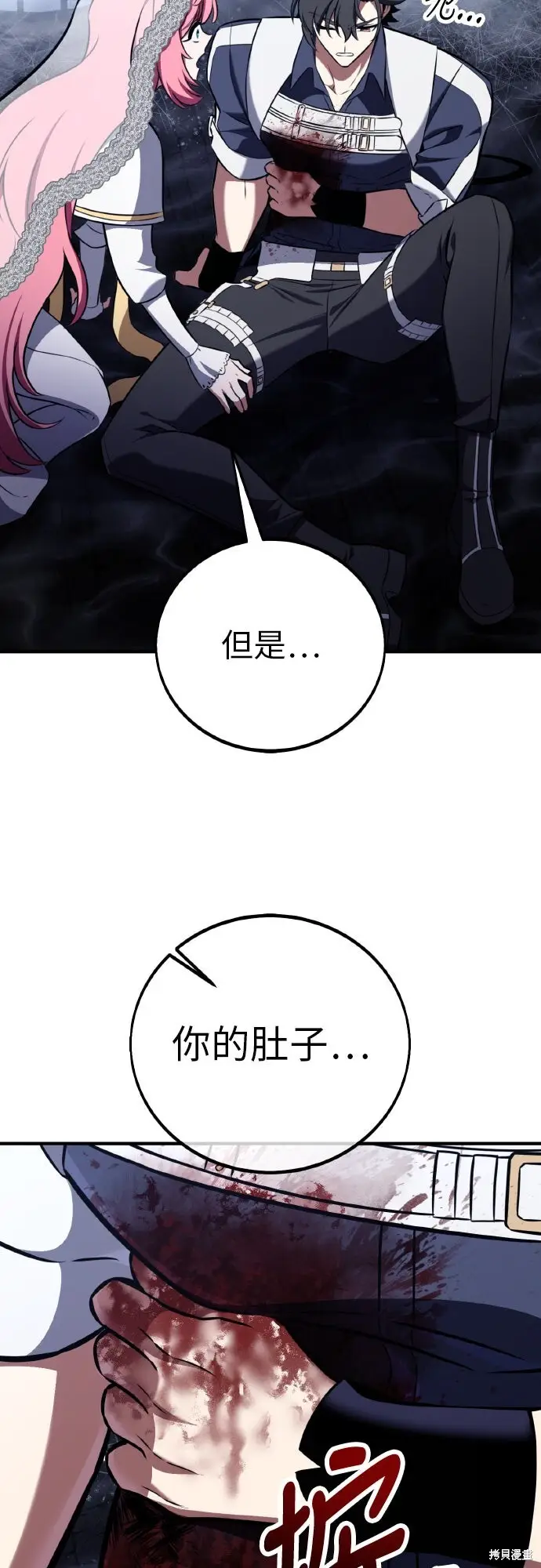 《我杀了学院玩家》第95话图25