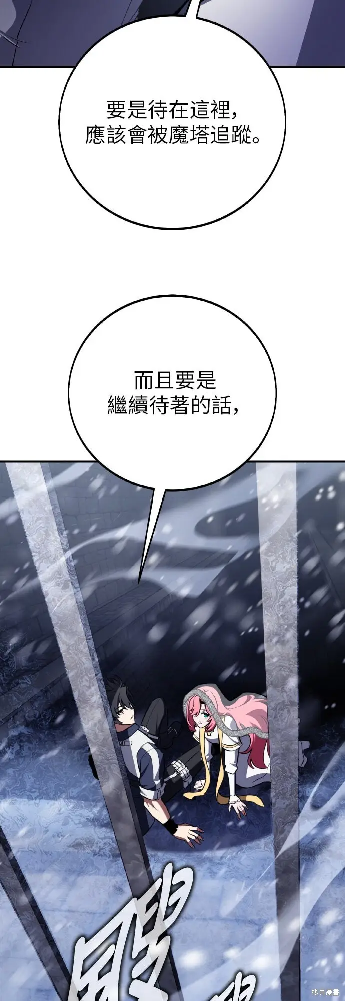 《我杀了学院玩家》第95话图27