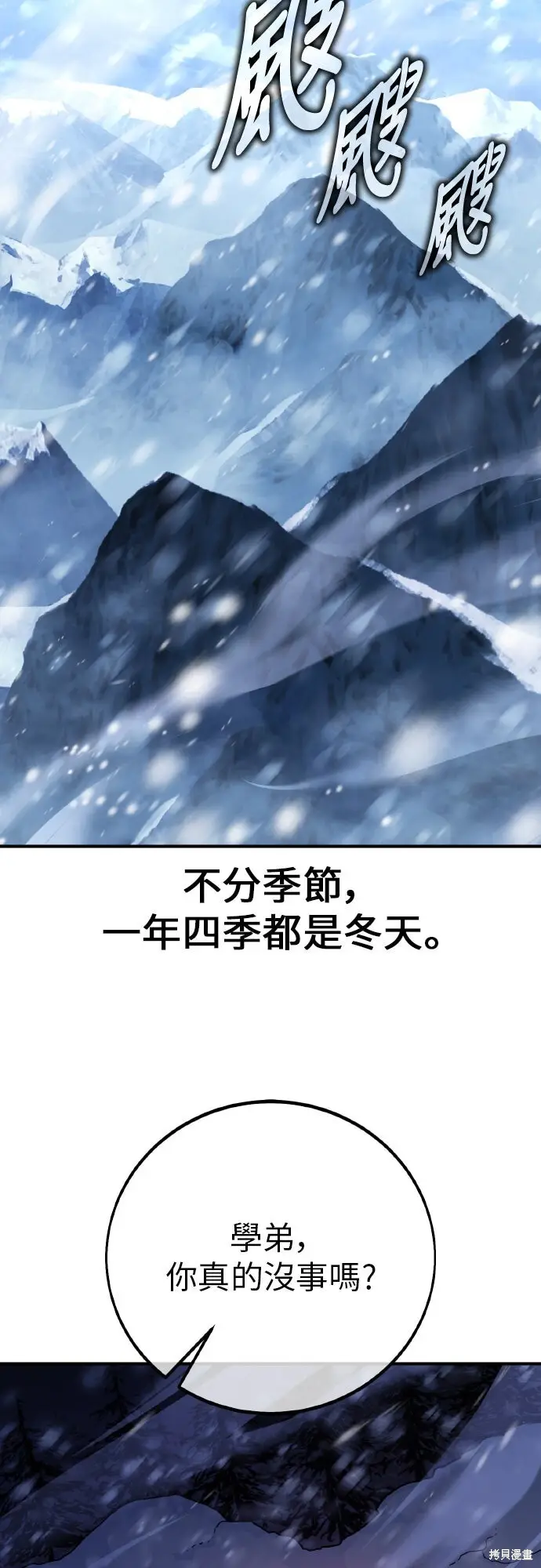 《我杀了学院玩家》第95话图31