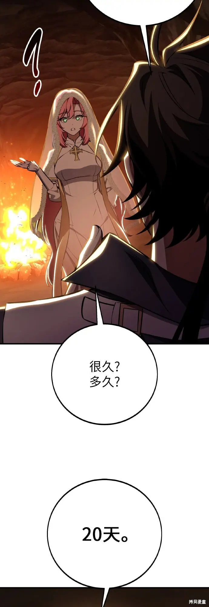《我杀了学院玩家》第95话图34