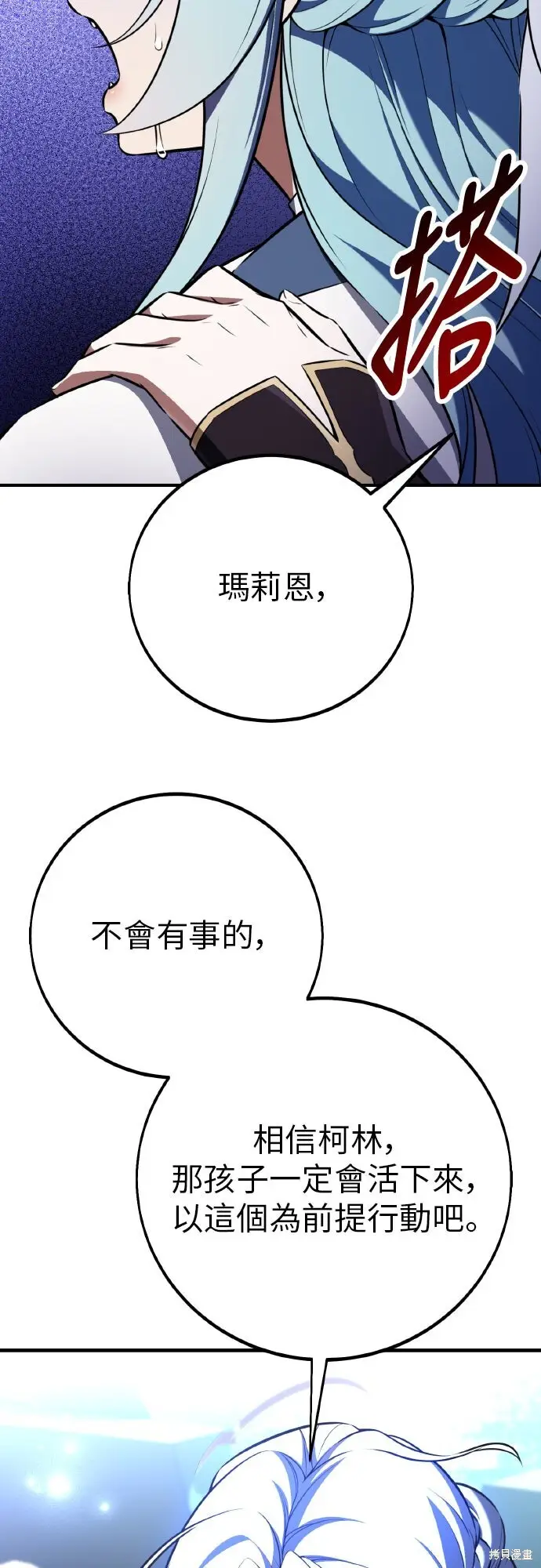 《我杀了学院玩家》第95话图4