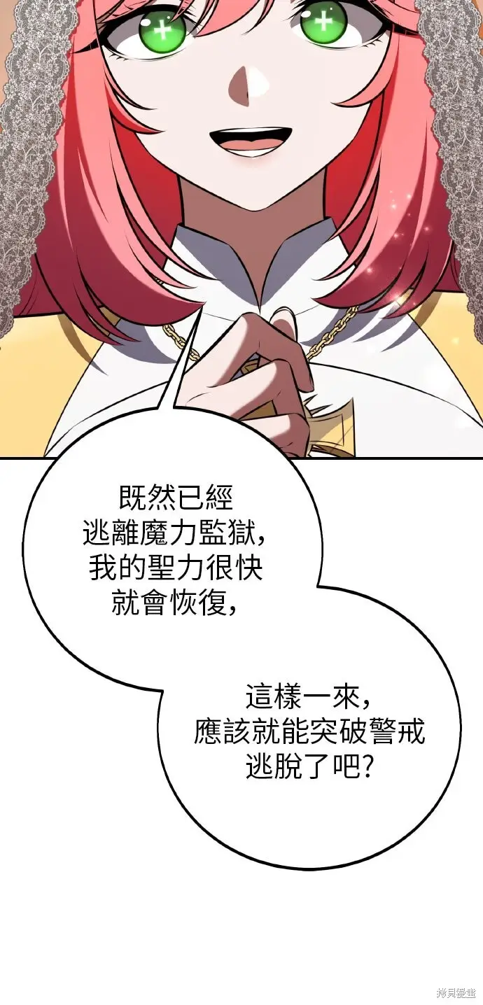 《我杀了学院玩家》第95话图42