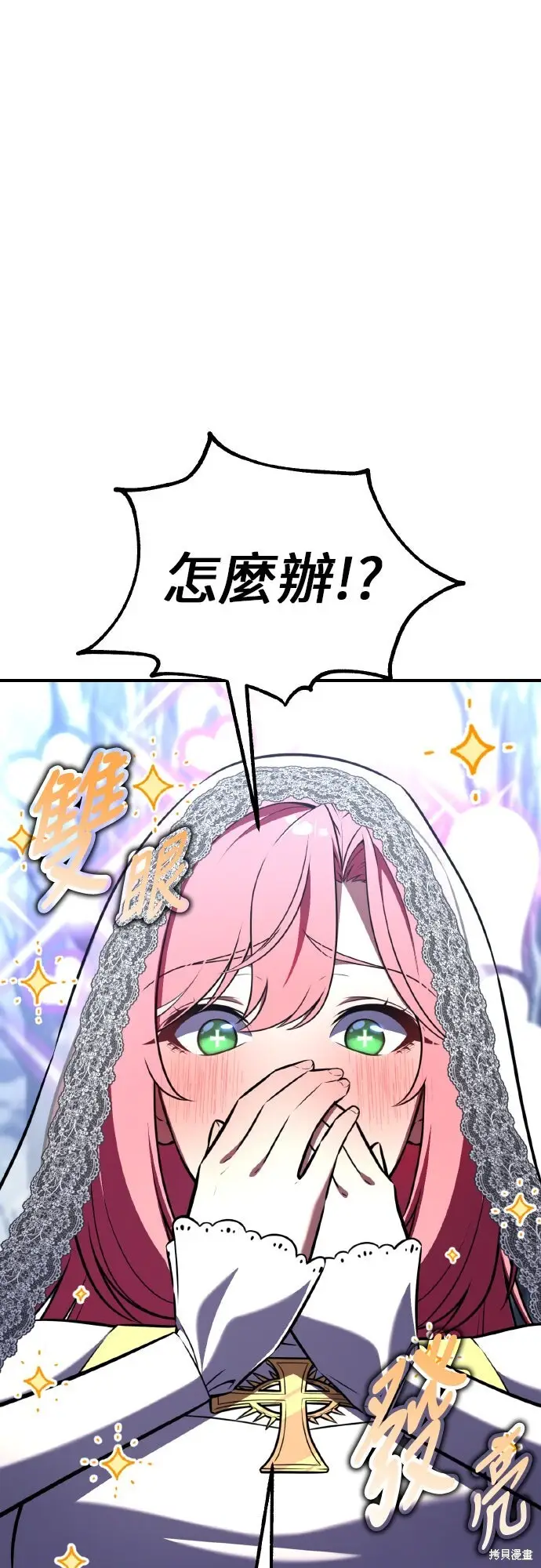 《我杀了学院玩家》第95话图58