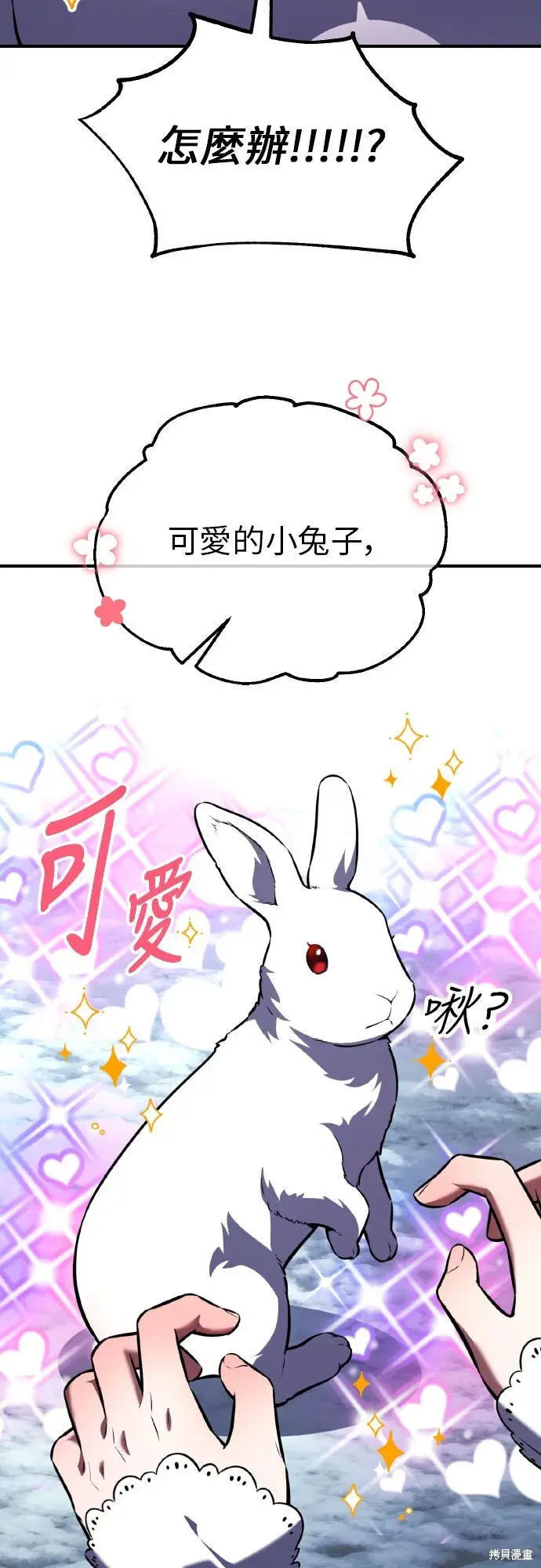 《我杀了学院玩家》第95话图59