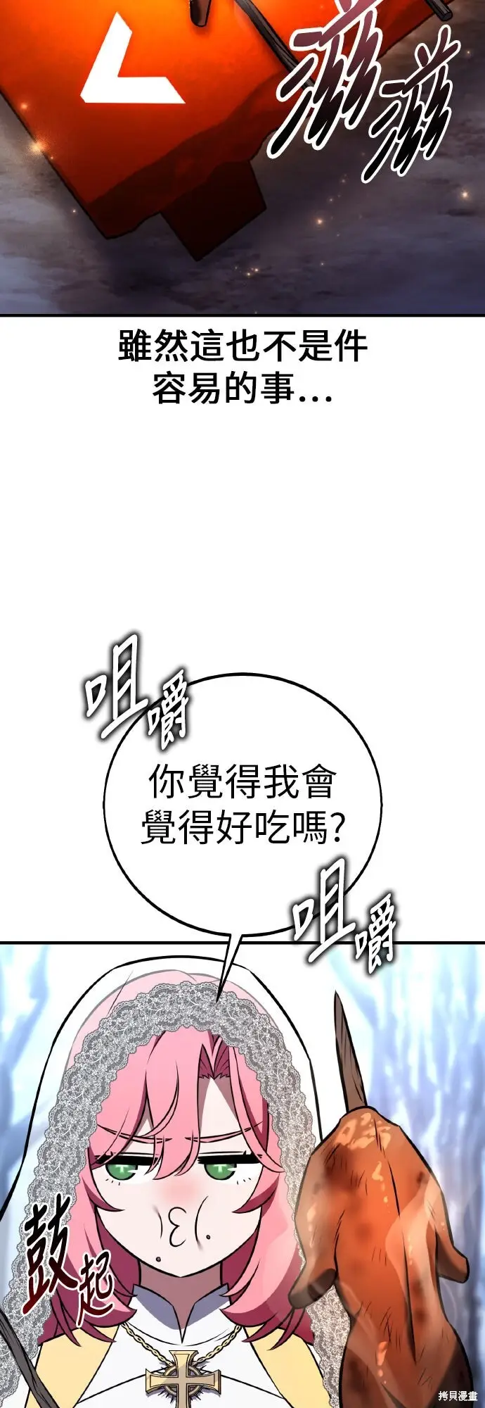 《我杀了学院玩家》第95话图65