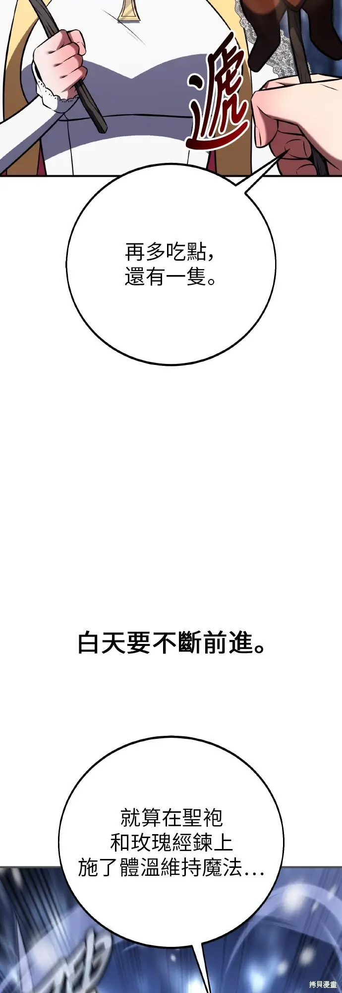 《我杀了学院玩家》第95话图66