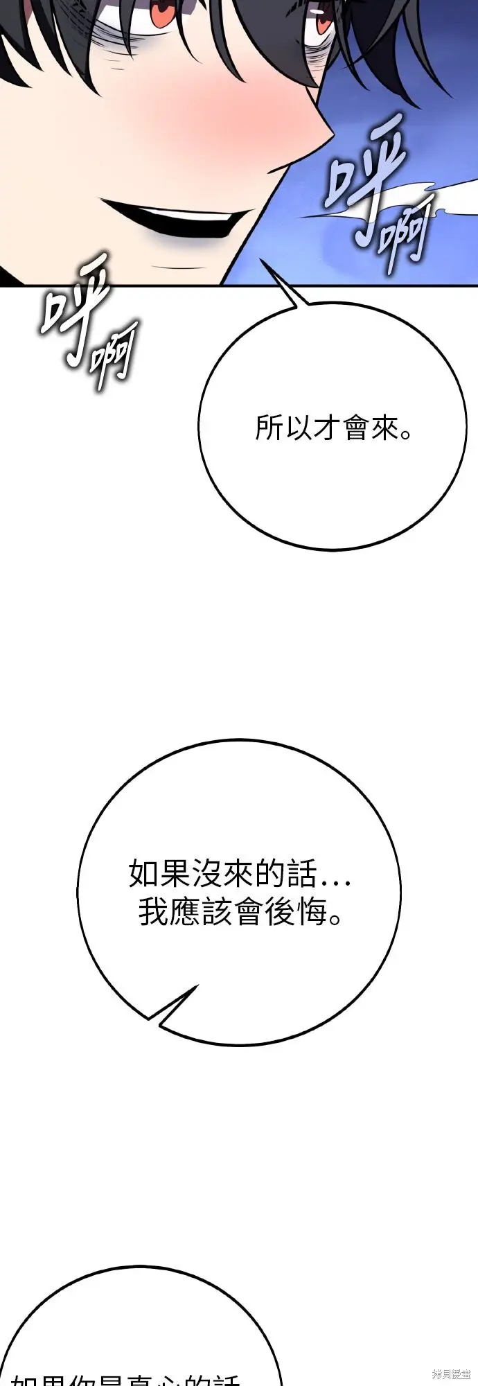《我杀了学院玩家》第95话图77