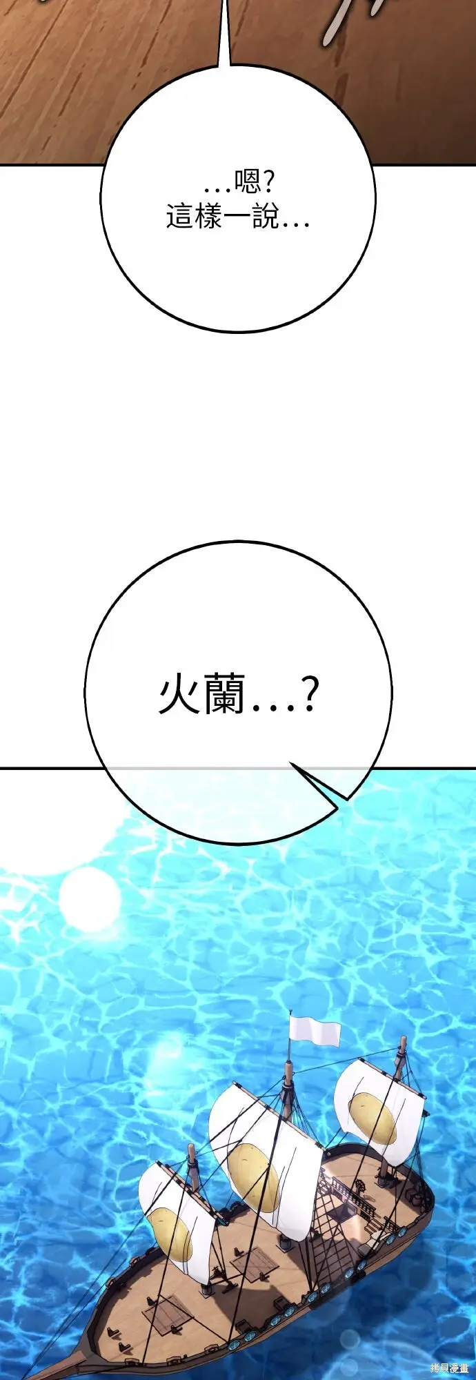 《我杀了学院玩家》第95话图8