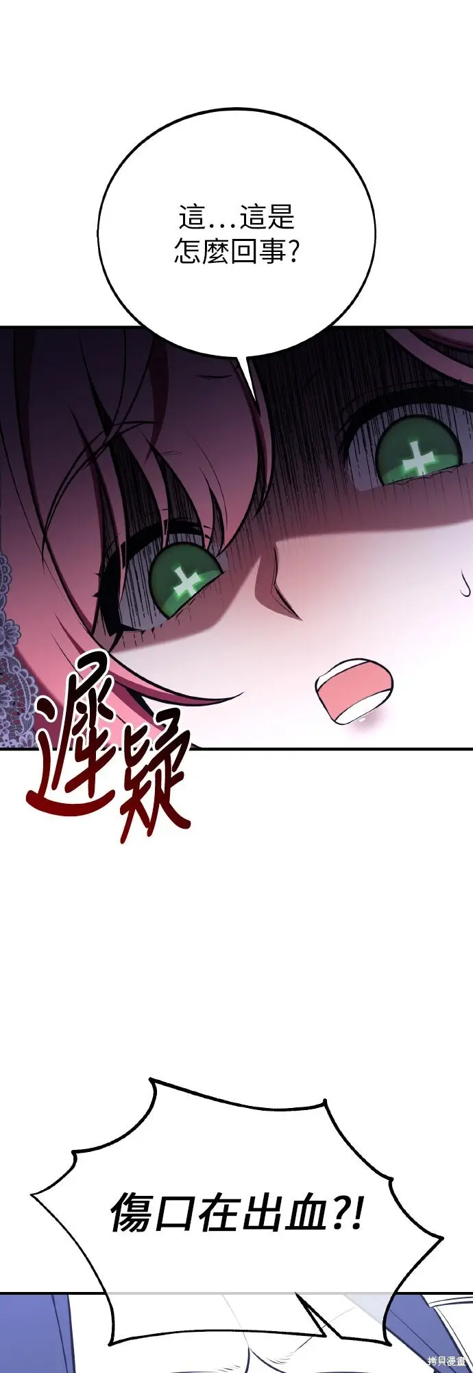 《我杀了学院玩家》第95话图82