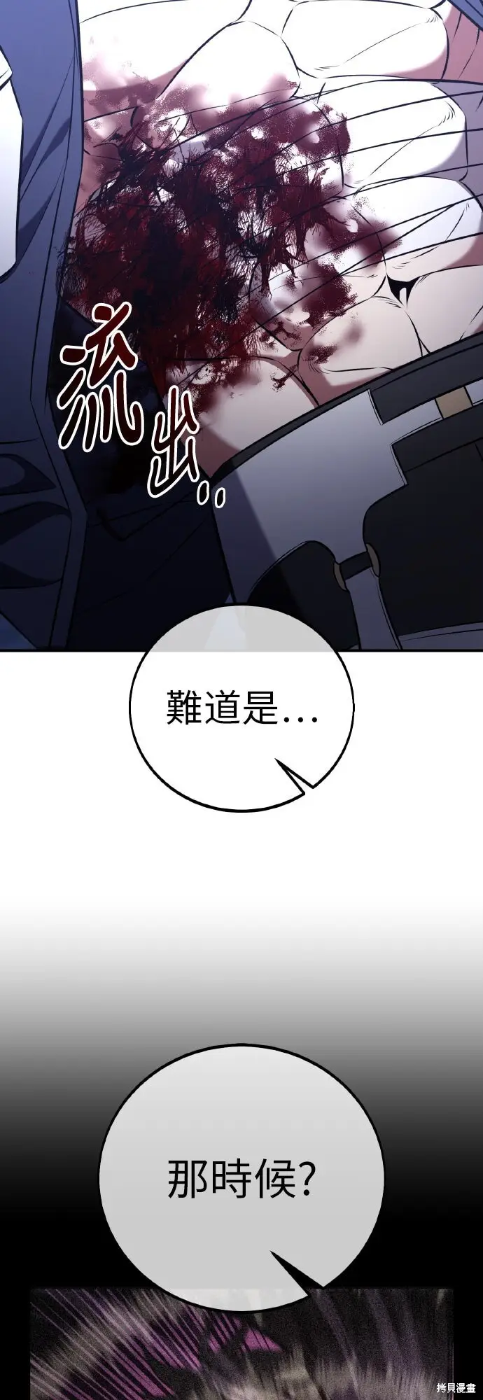 《我杀了学院玩家》第95话图83