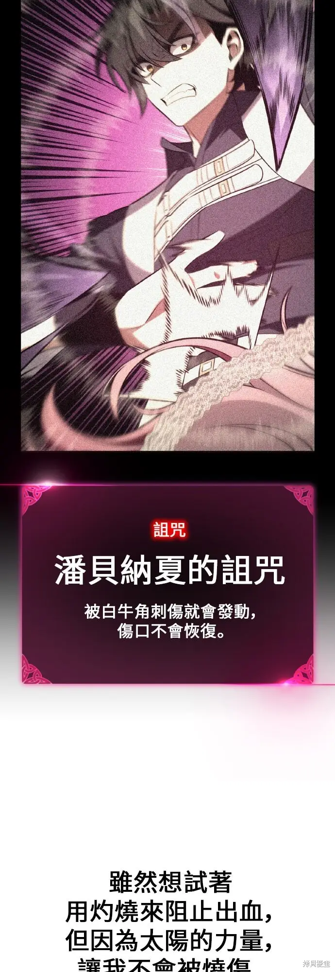 《我杀了学院玩家》第95话图84