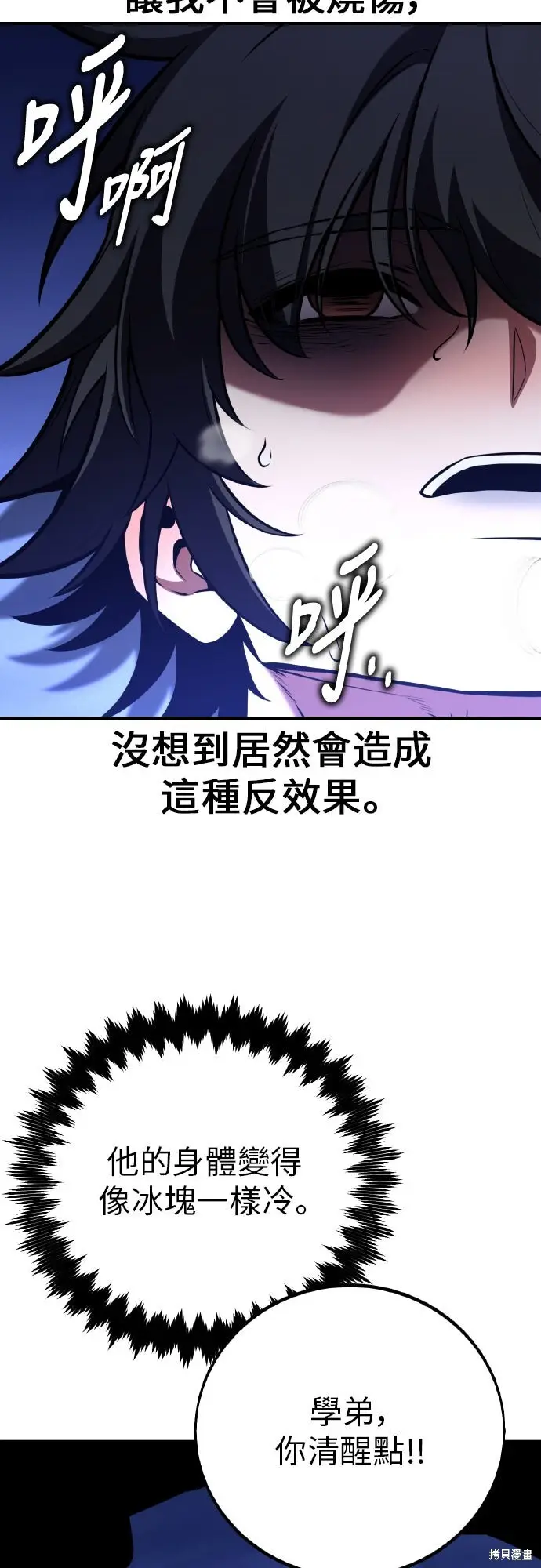 《我杀了学院玩家》第95话图85