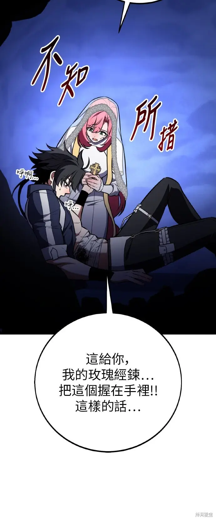 《我杀了学院玩家》第95话图86