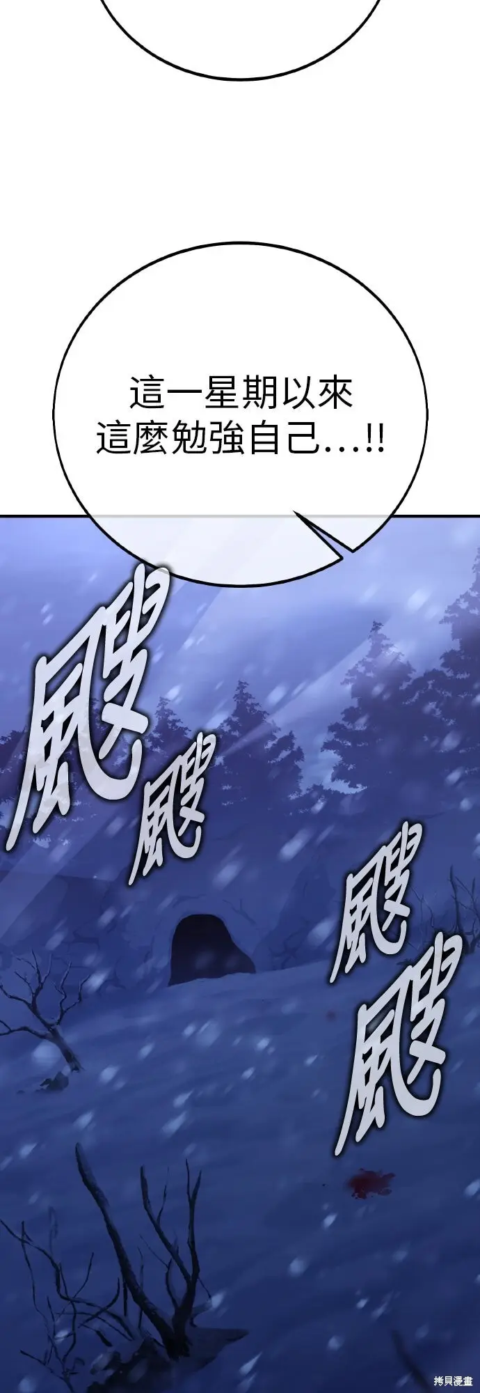 《我杀了学院玩家》第95话图88