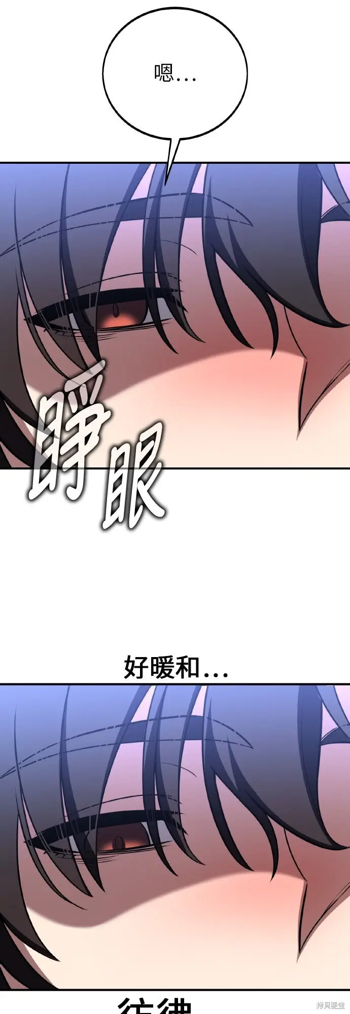 《我杀了学院玩家》第95话图94