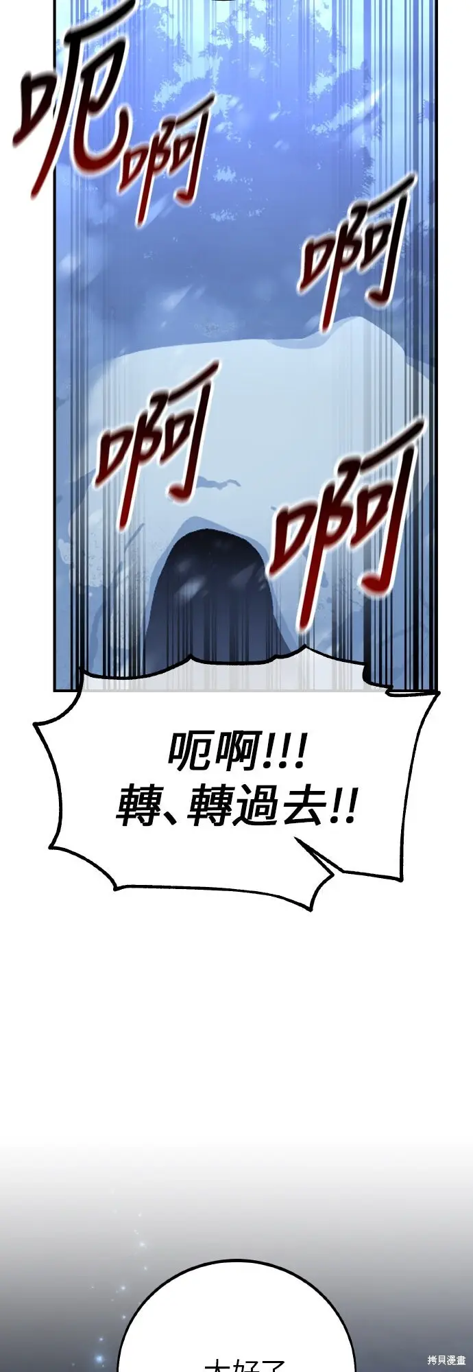 《我杀了学院玩家》第95话图99
