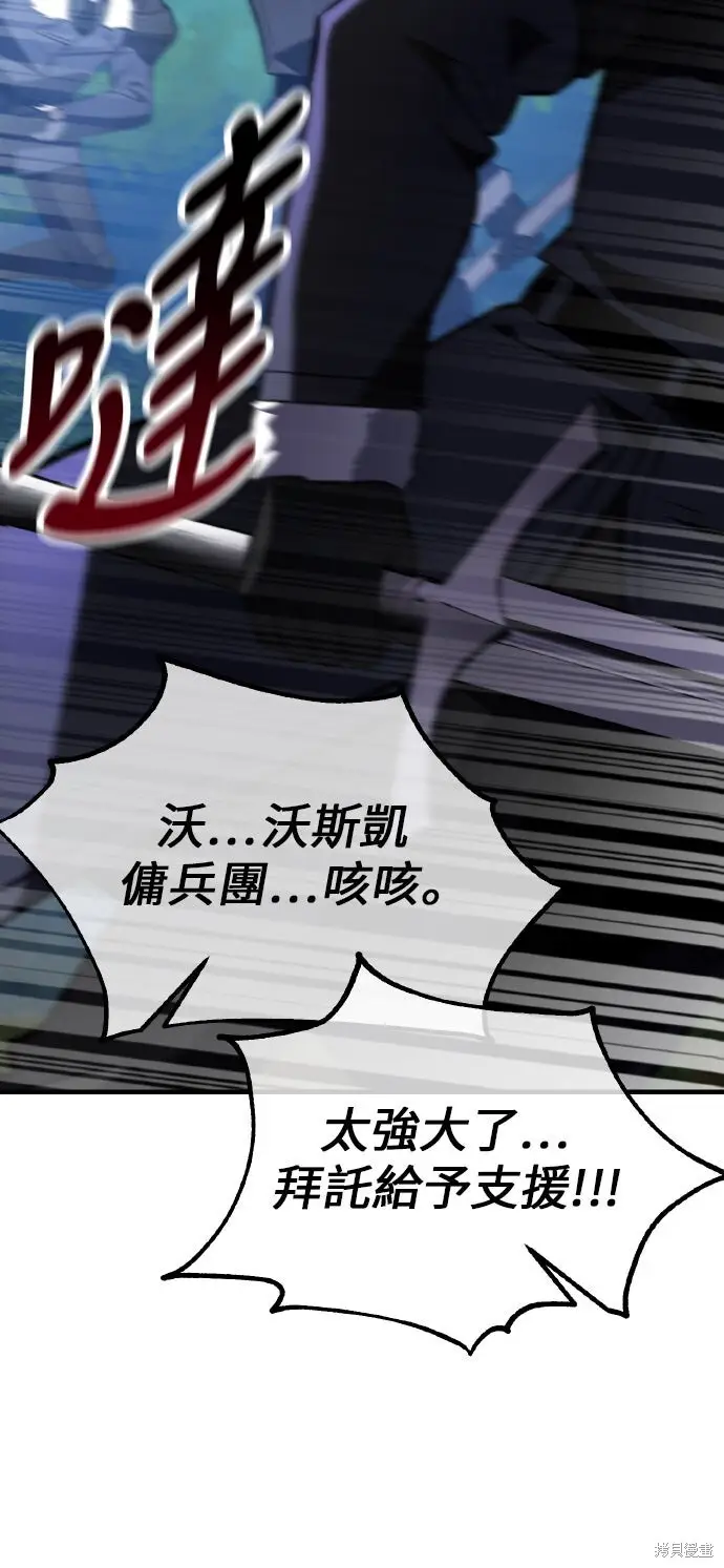 《我杀了学院玩家》第96话图101
