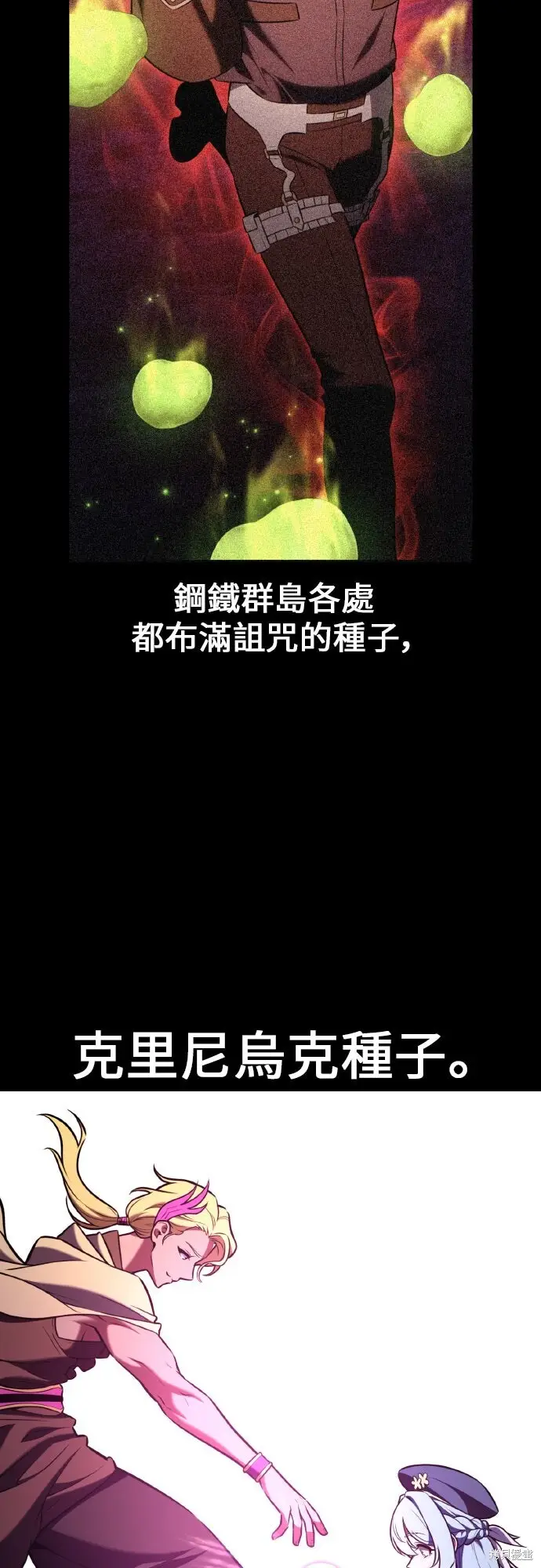 《我杀了学院玩家》第96话图105