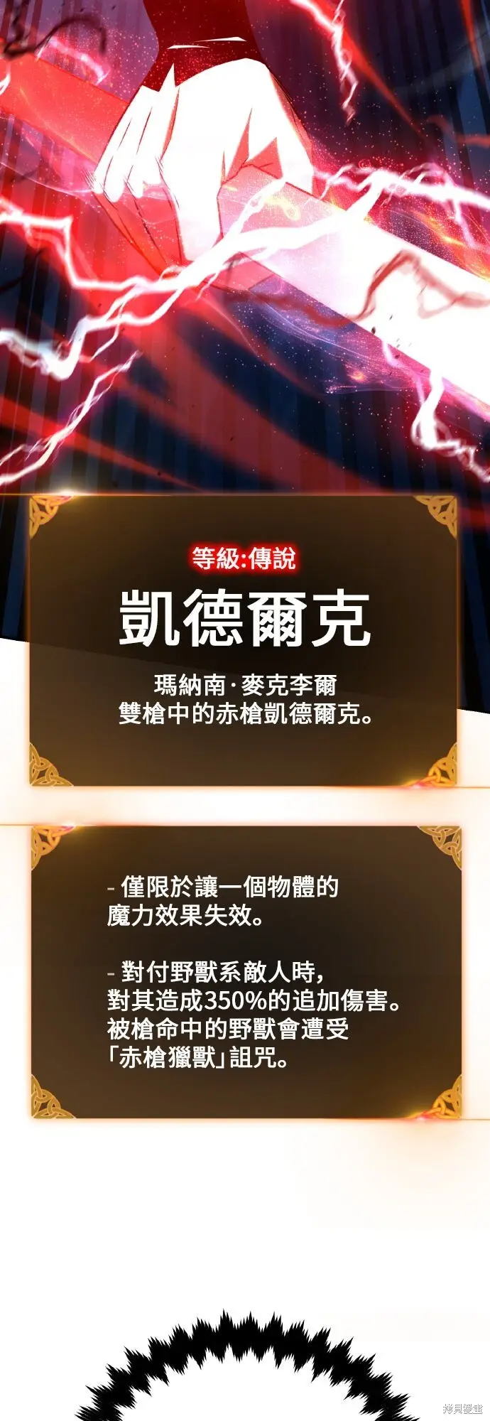 《我杀了学院玩家》第96话图16