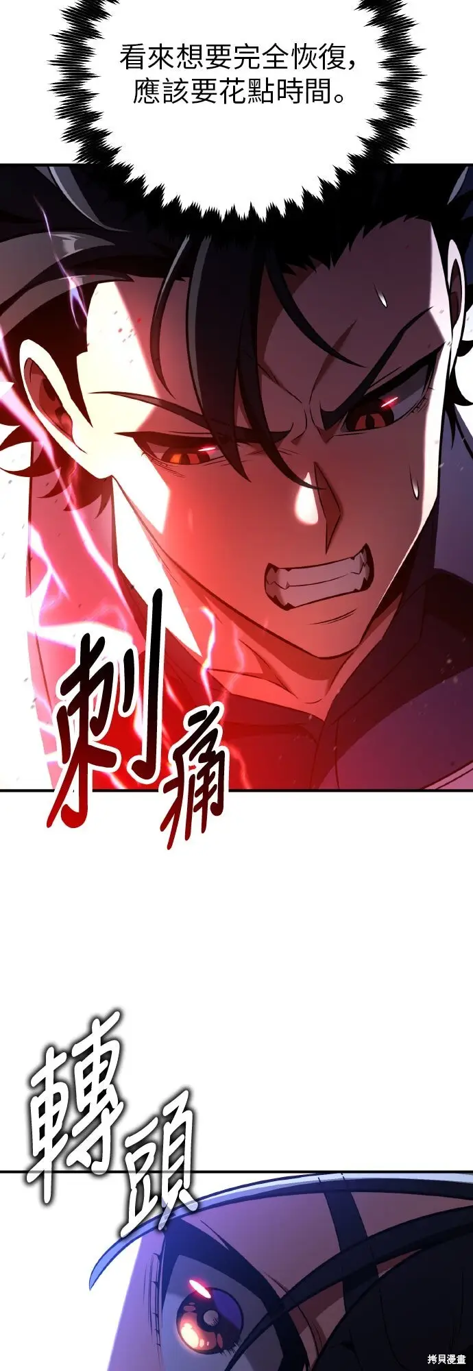 《我杀了学院玩家》第96话图17