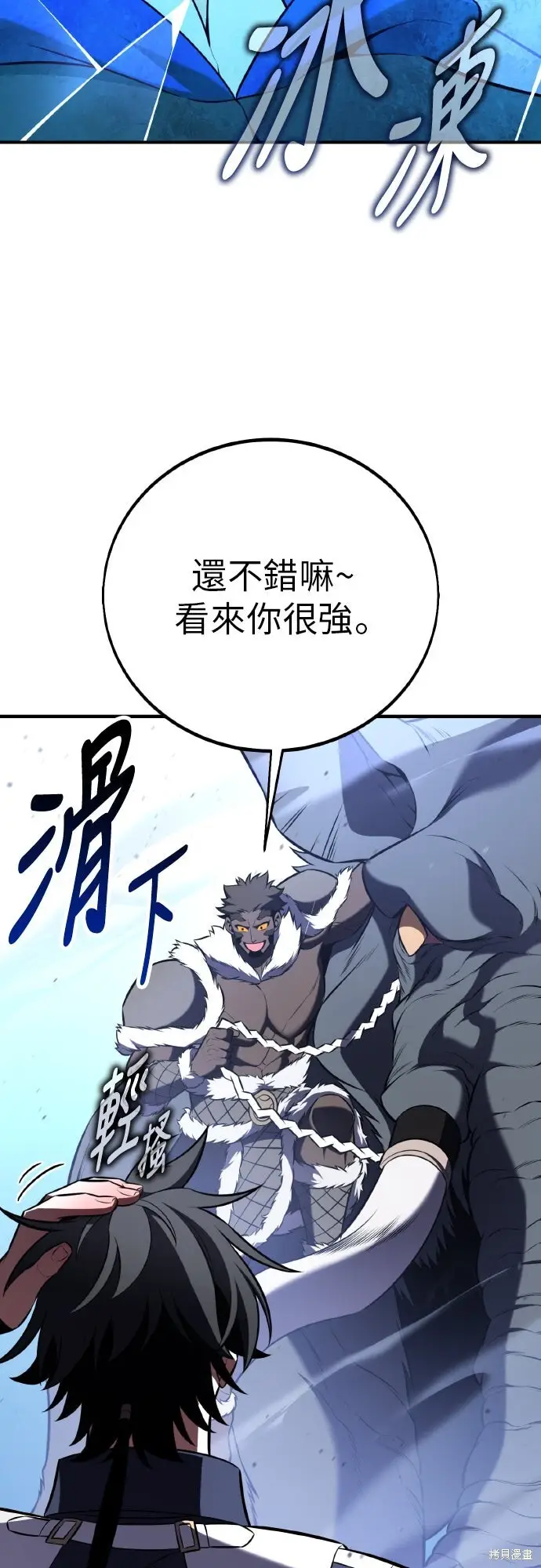 《我杀了学院玩家》第96话图23