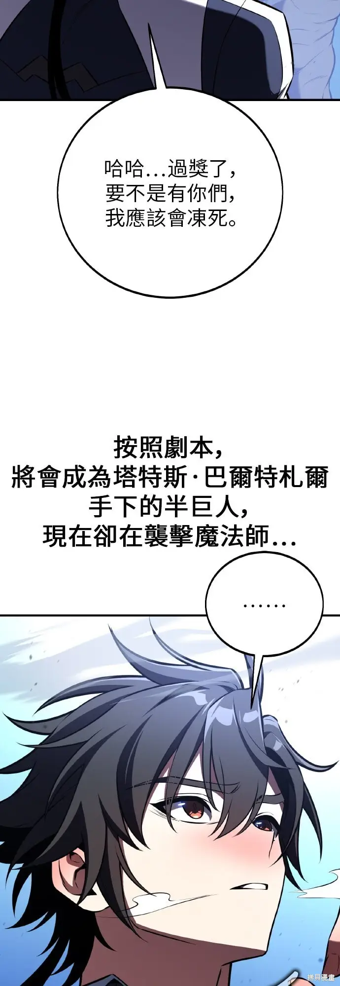 《我杀了学院玩家》第96话图24