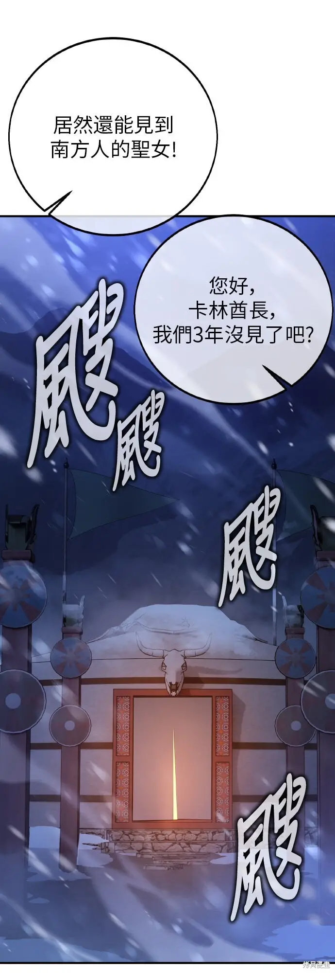 《我杀了学院玩家》第96话图26