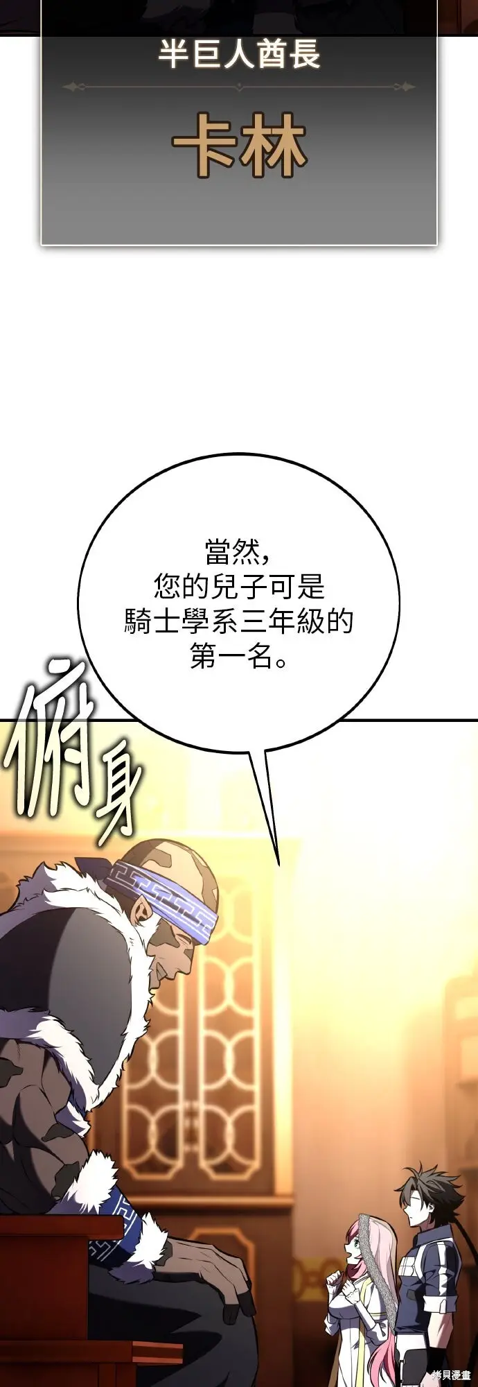 《我杀了学院玩家》第96话图28