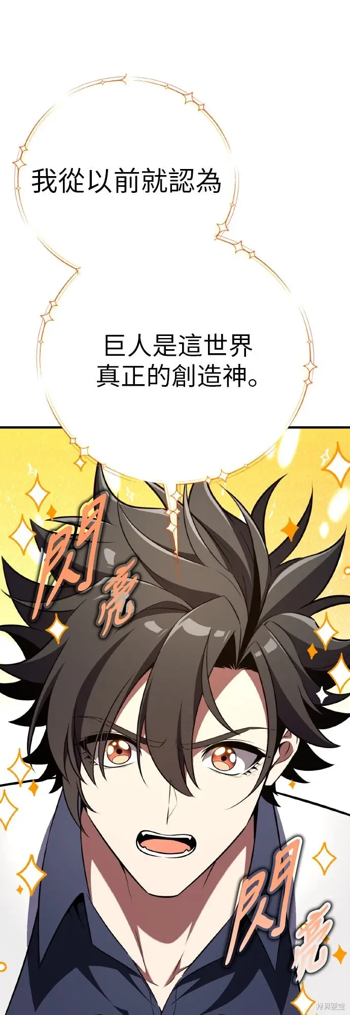 《我杀了学院玩家》第96话图32