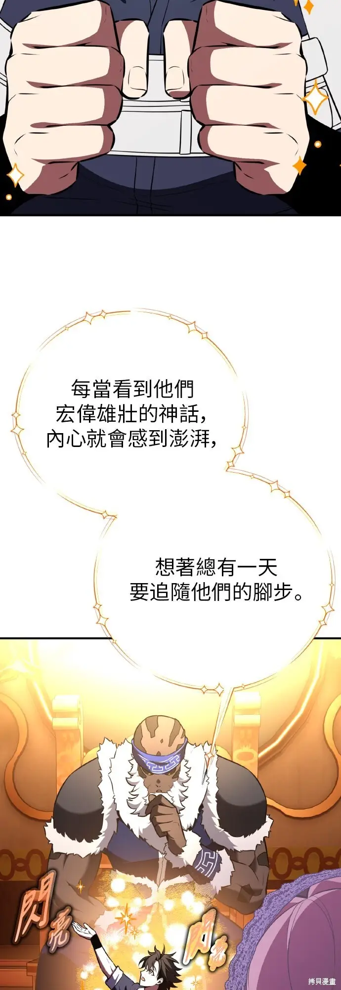 《我杀了学院玩家》第96话图33