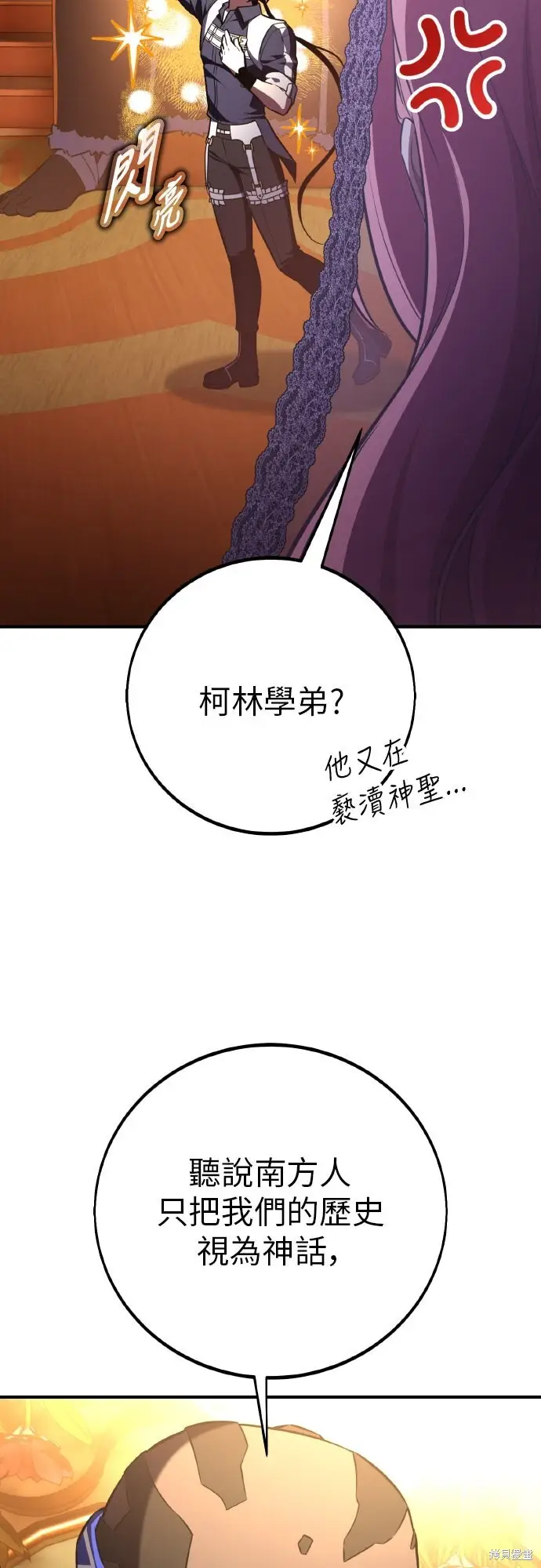 《我杀了学院玩家》第96话图34