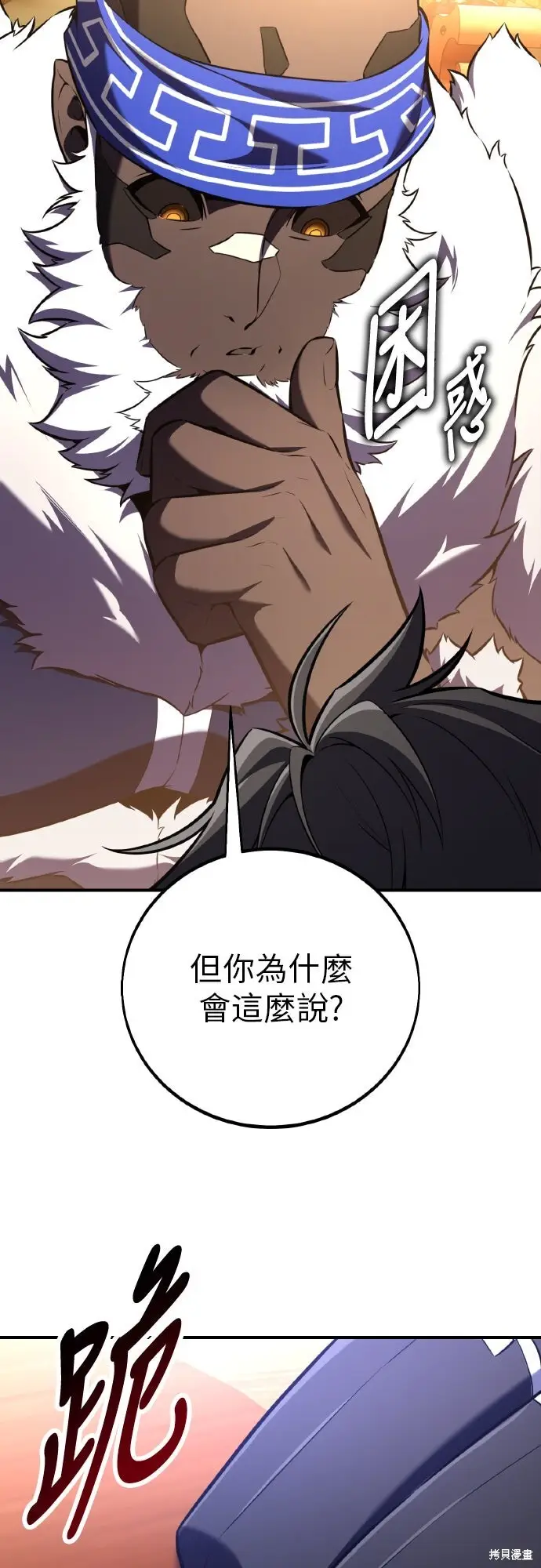 《我杀了学院玩家》第96话图35
