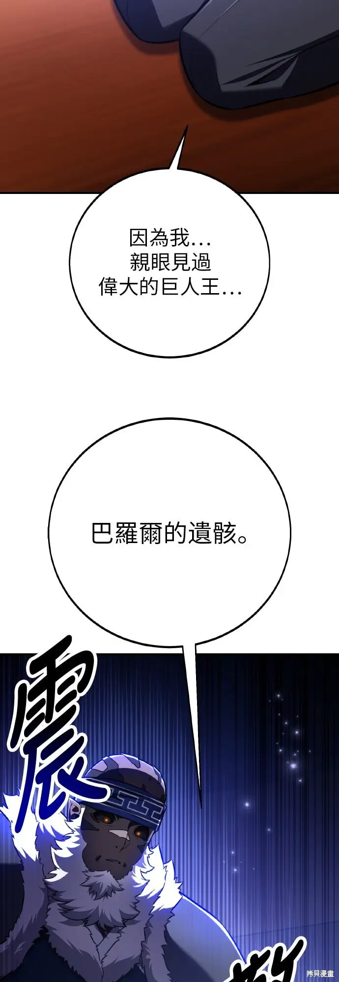 《我杀了学院玩家》第96话图36