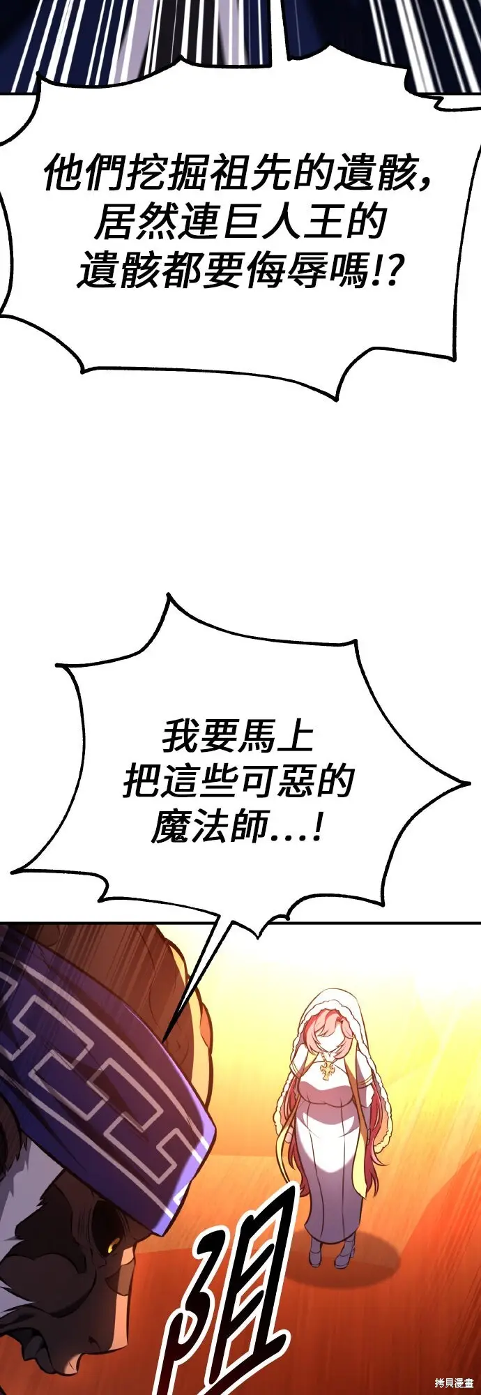 《我杀了学院玩家》第96话图41