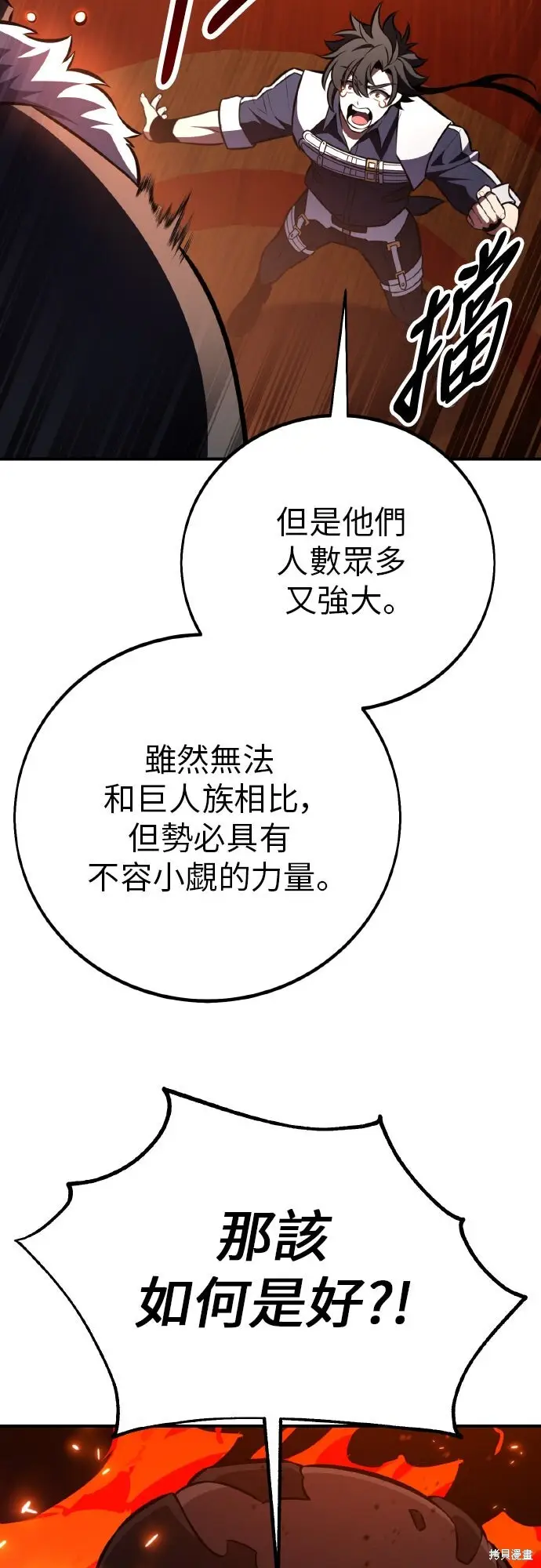 《我杀了学院玩家》第96话图42