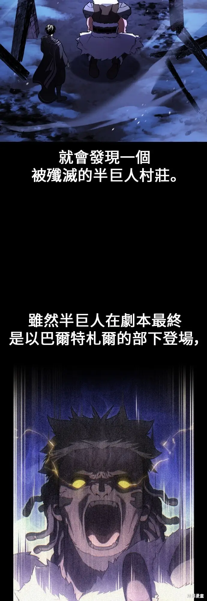 《我杀了学院玩家》第96话图52