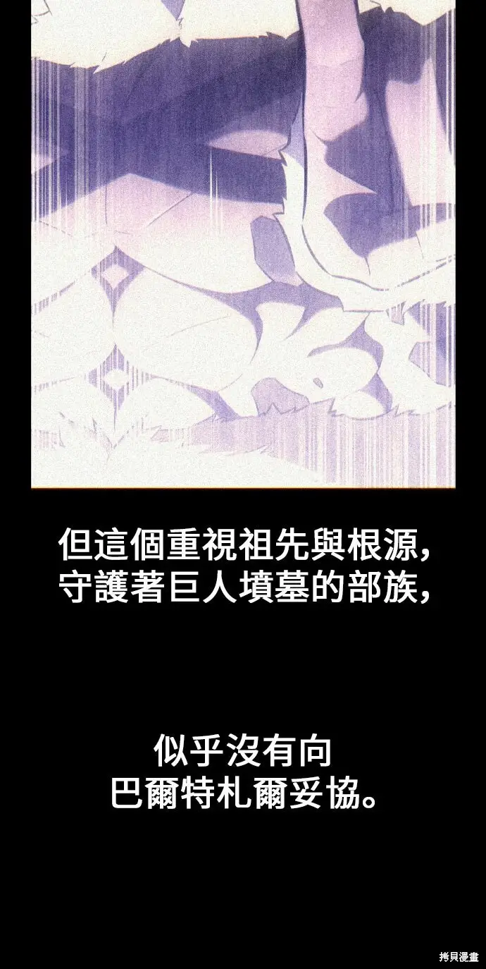 《我杀了学院玩家》第96话图53