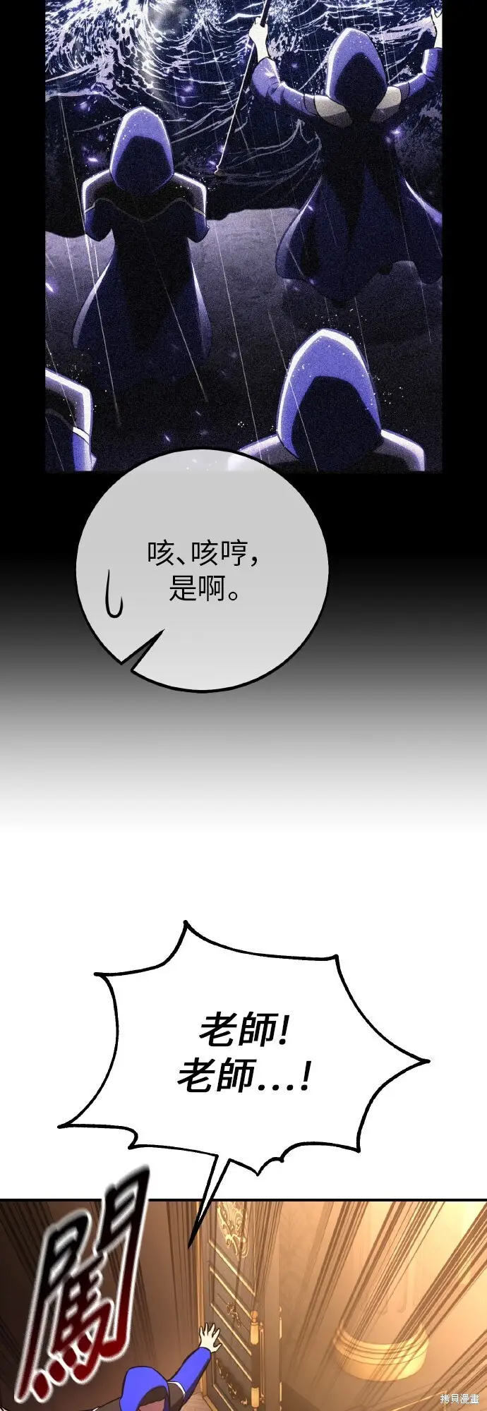 《我杀了学院玩家》第96话图79