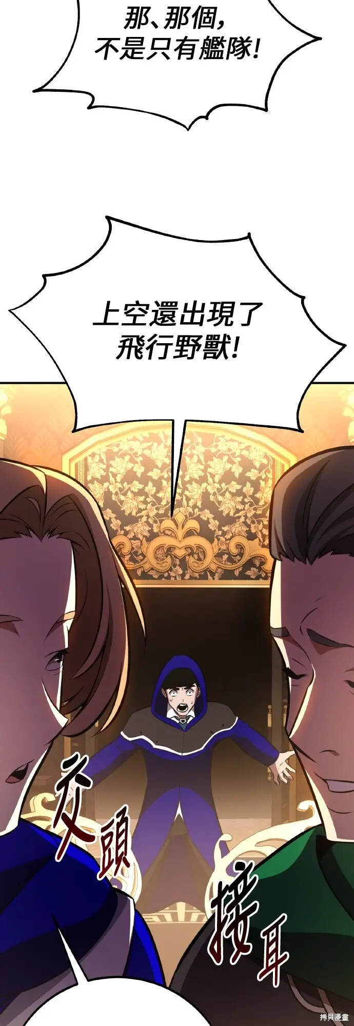 《我杀了学院玩家》第96话图83