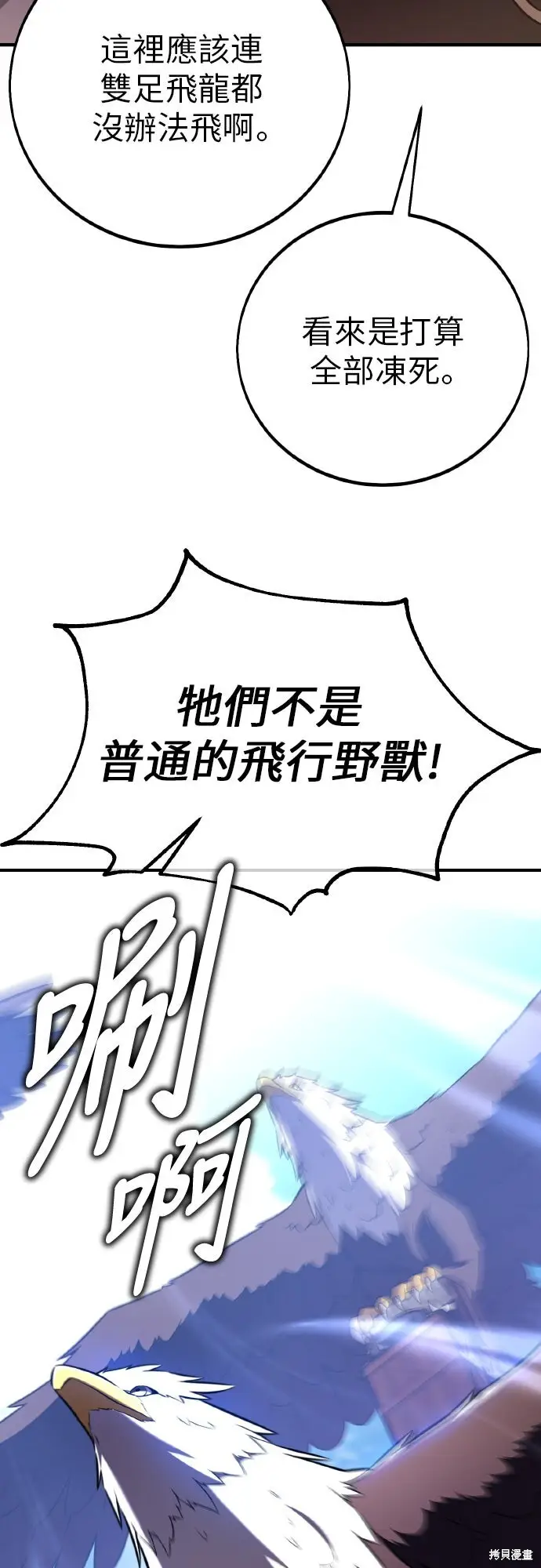 《我杀了学院玩家》第96话图84