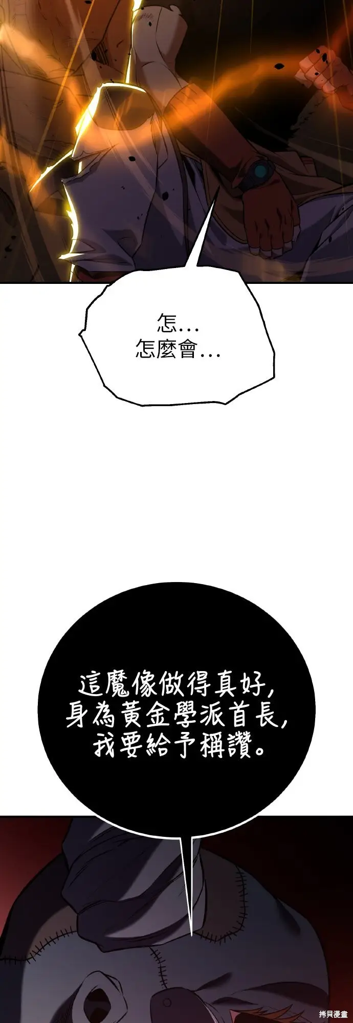 《我杀了学院玩家》第97话图101