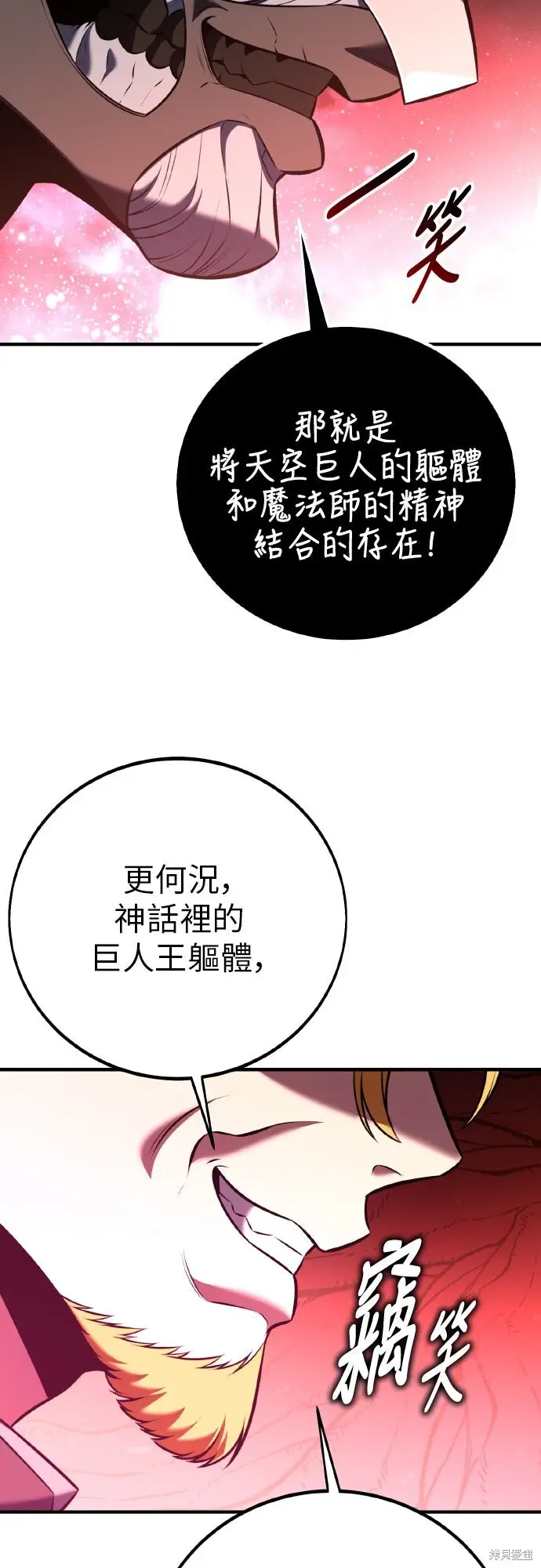 《我杀了学院玩家》第97话图103