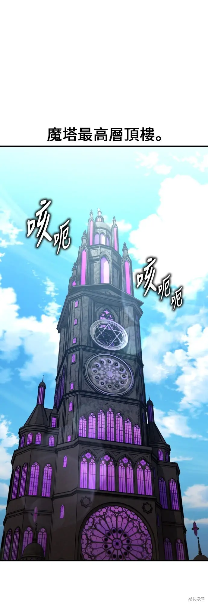 《我杀了学院玩家》第97话图12