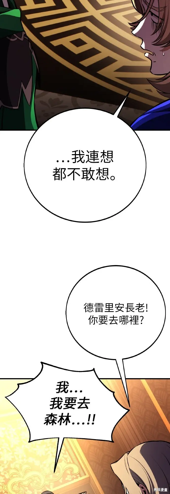 《我杀了学院玩家》第97话图16