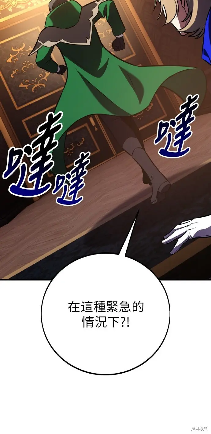 《我杀了学院玩家》第97话图17