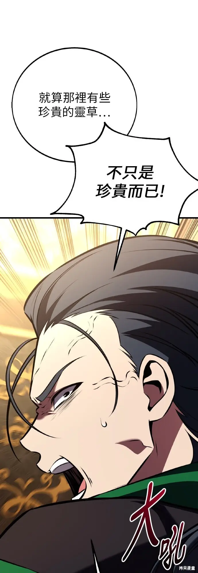 《我杀了学院玩家》第97话图18