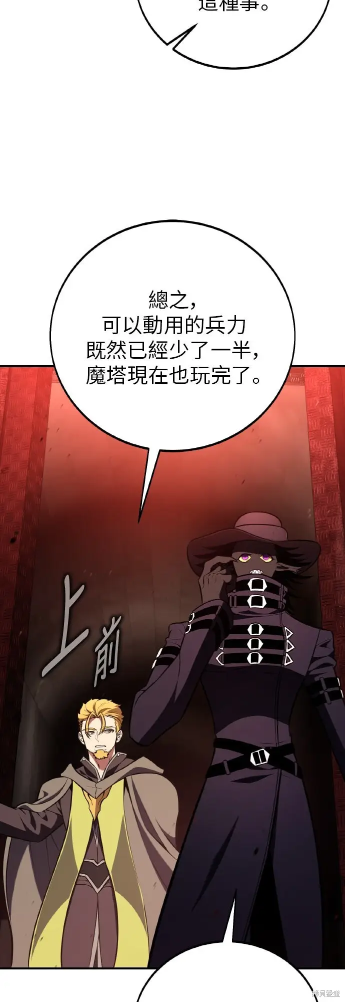 《我杀了学院玩家》第97话图2