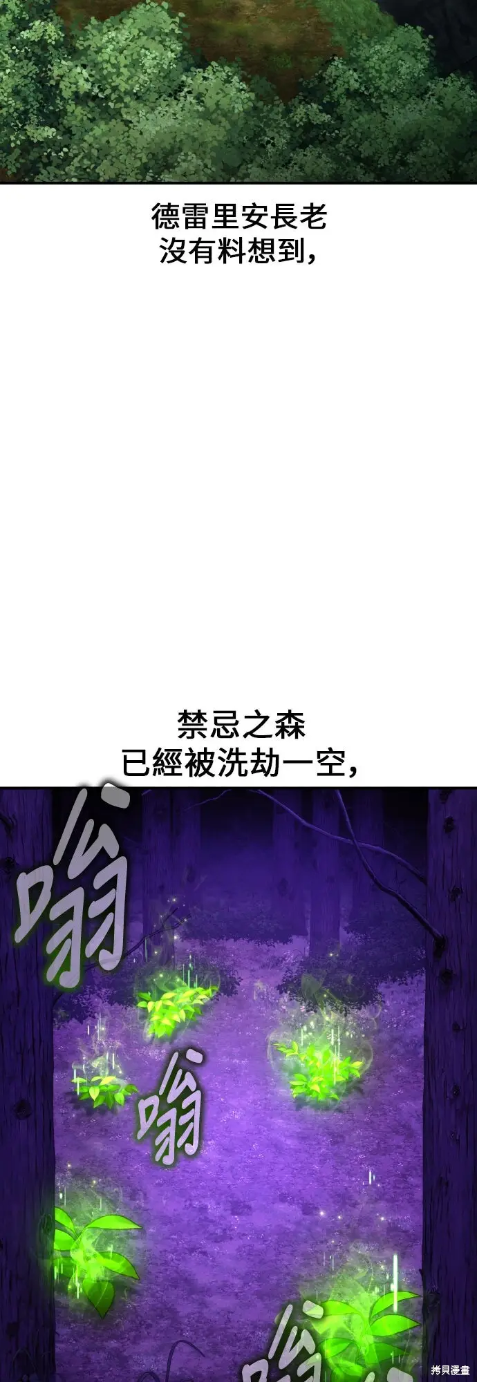 《我杀了学院玩家》第97话图20